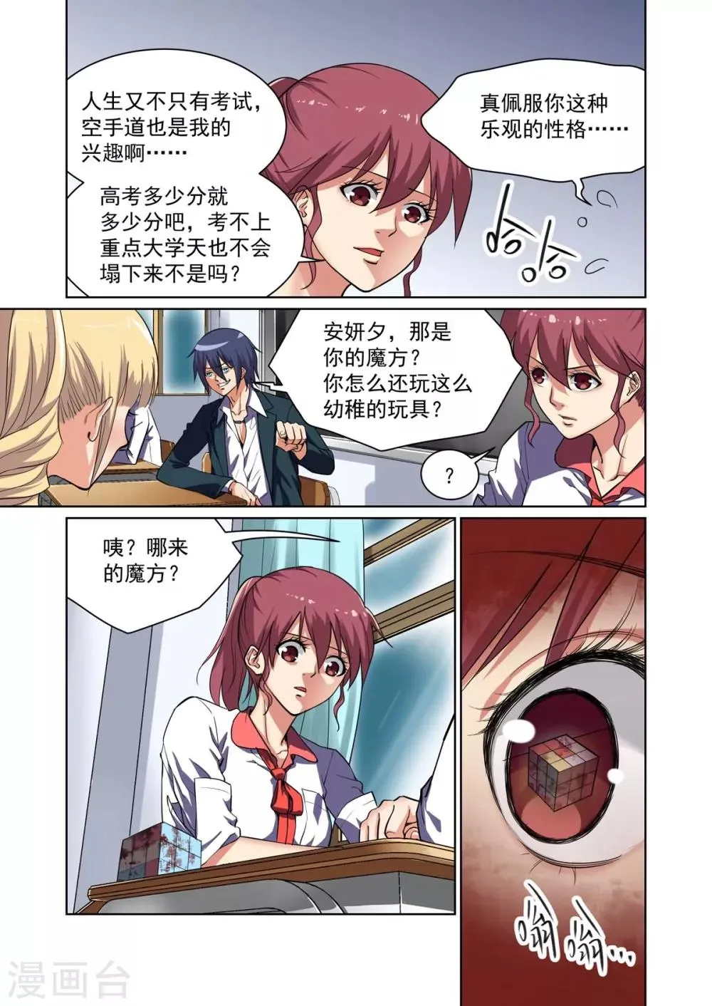 第5话 第3页