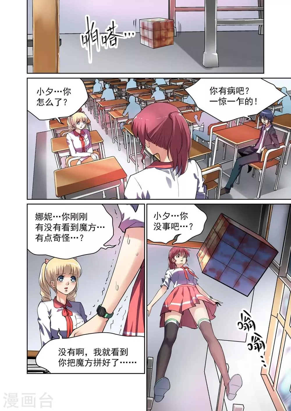 第5话 第6页