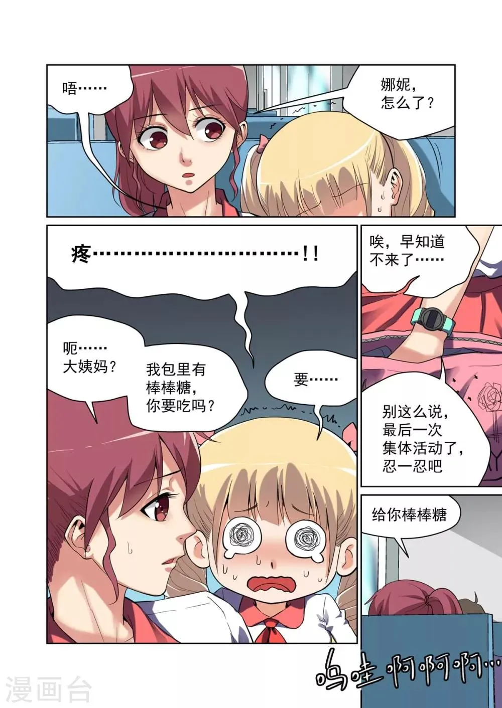 第6话 第6页
