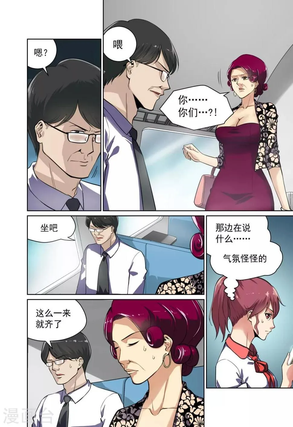 第7话 第2页