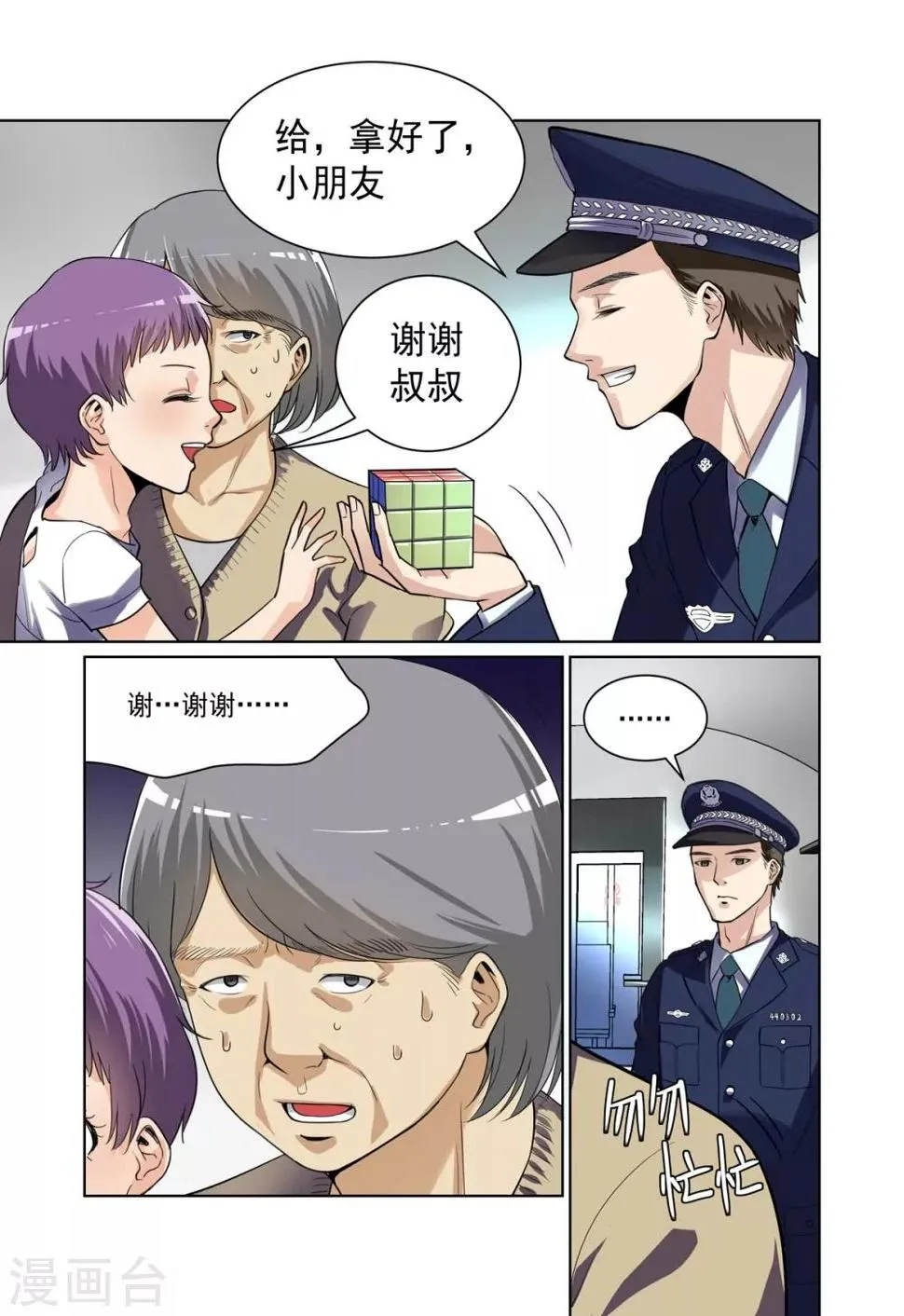 第7话 第5页
