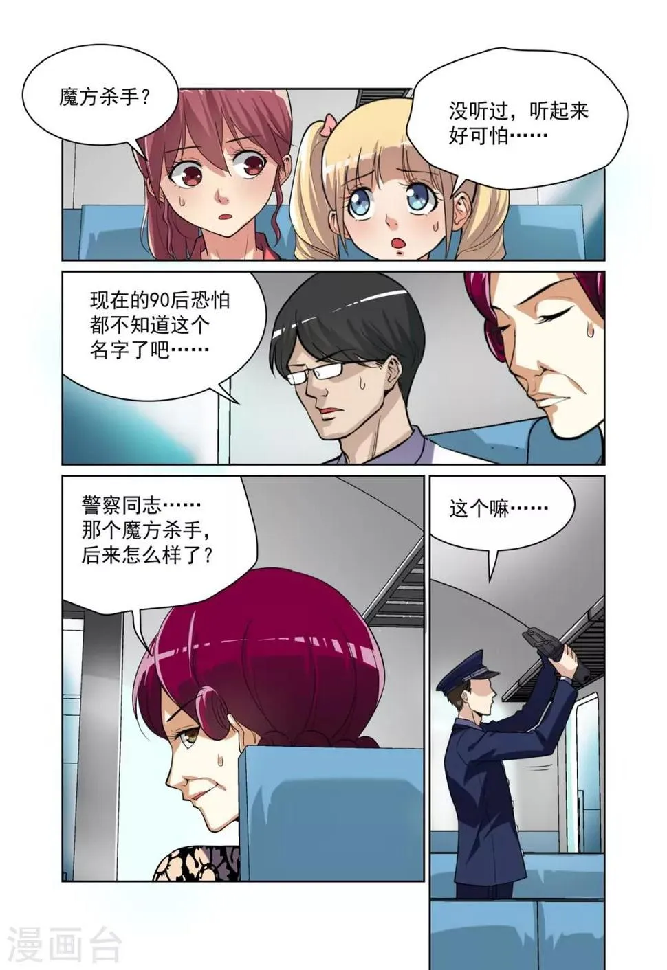第7话 第7页