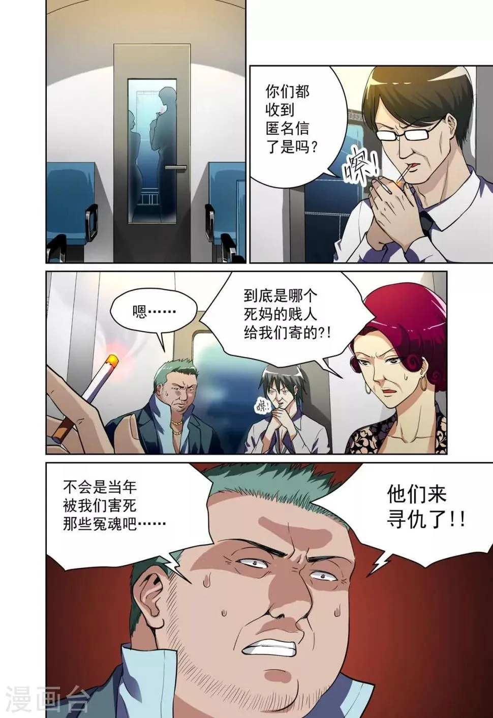 第8话 第3页