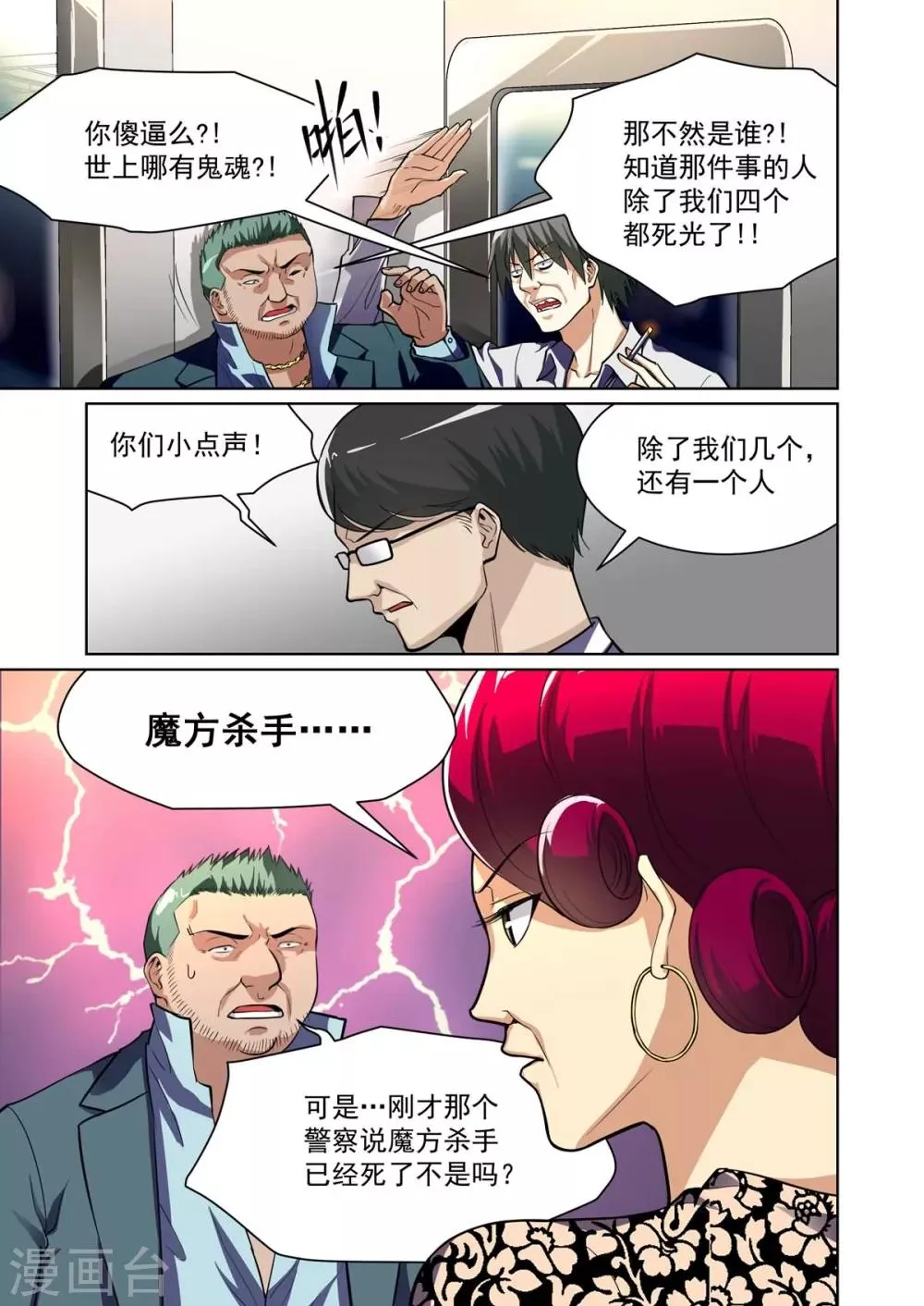 第8话 第4页