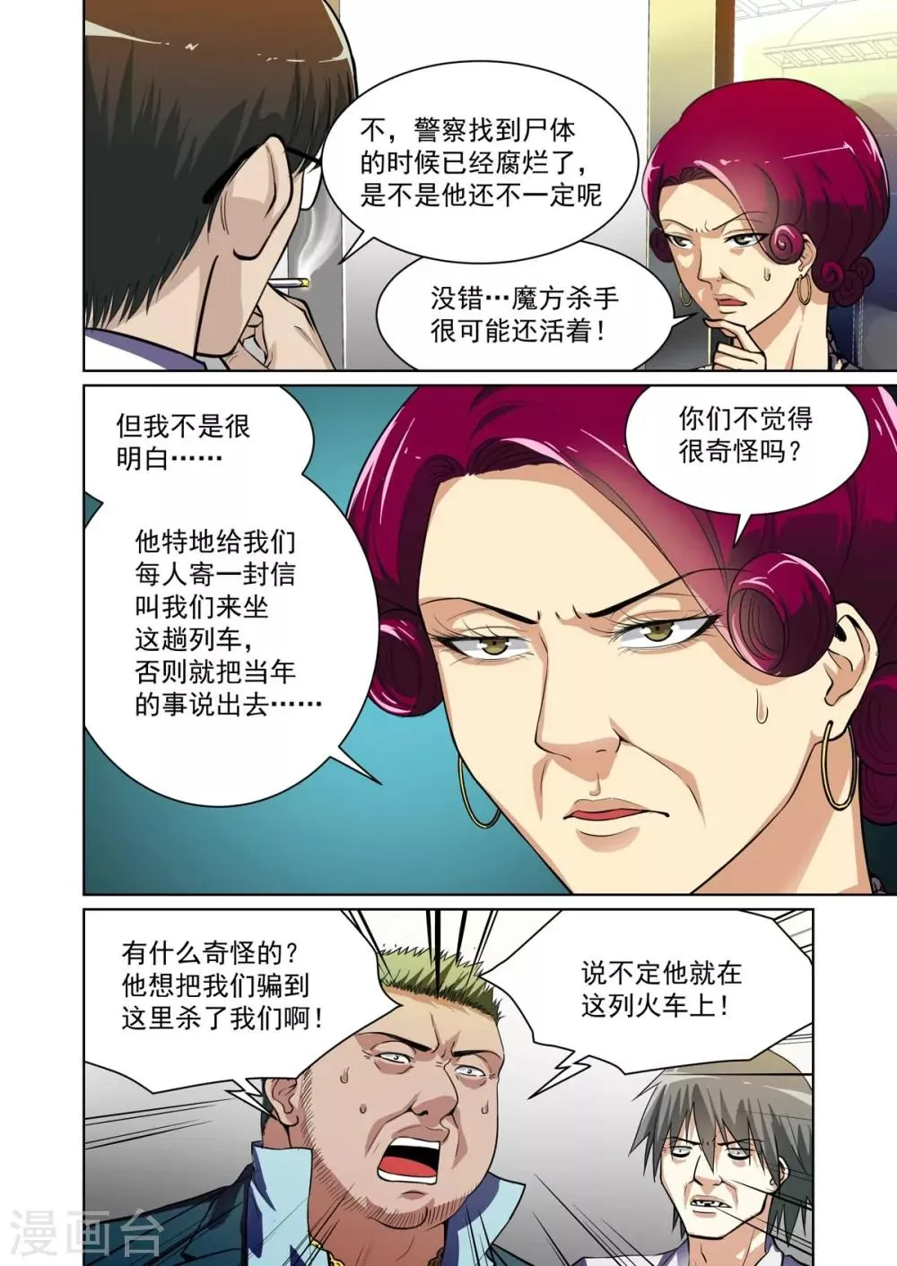 第8话 第5页