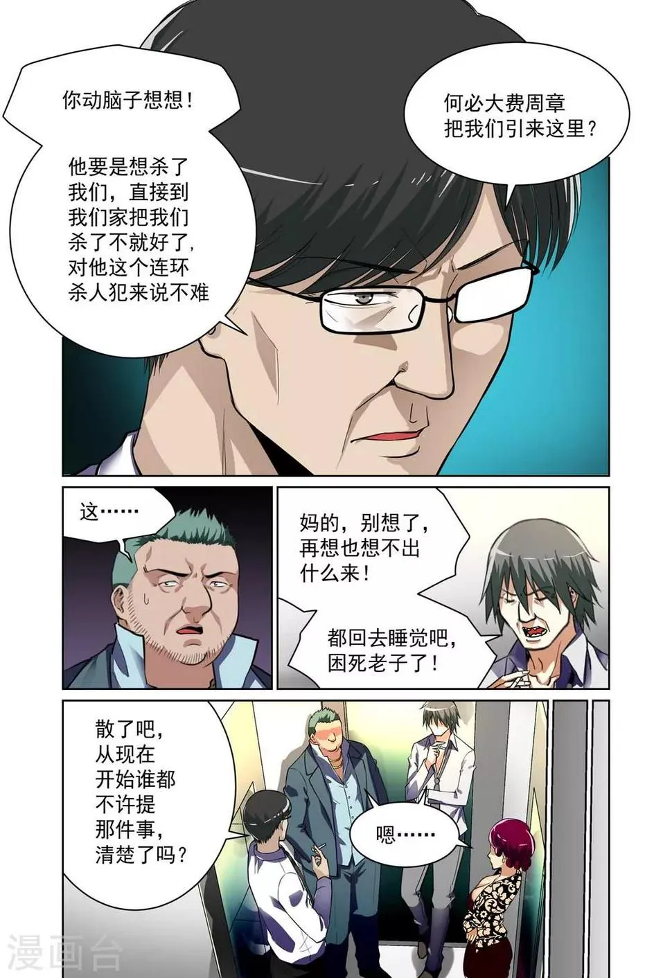 第8话 第6页
