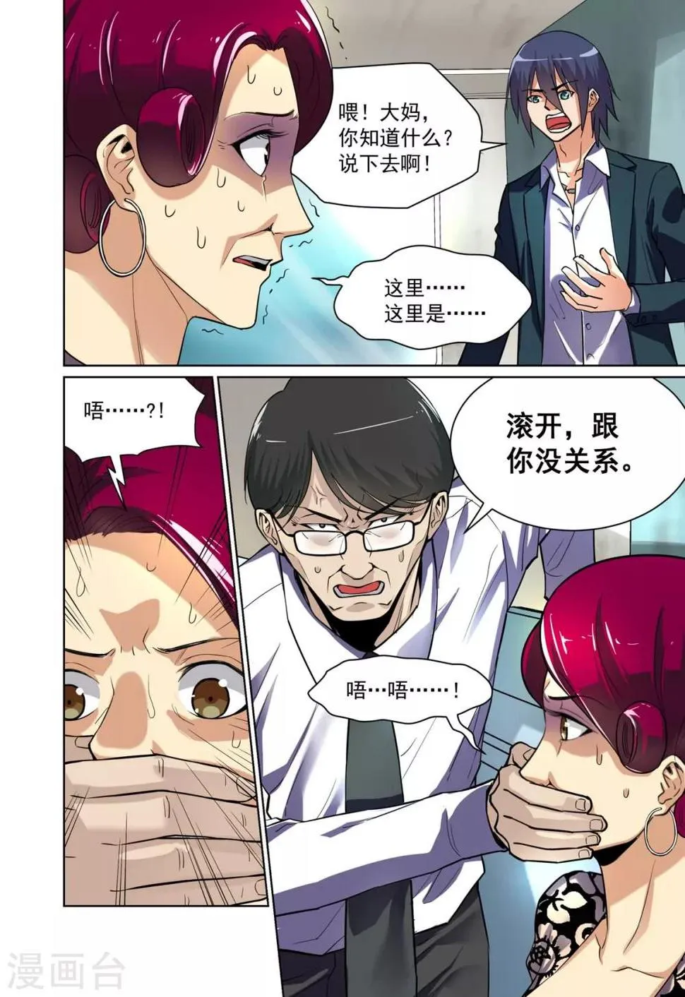 第9话 第2页