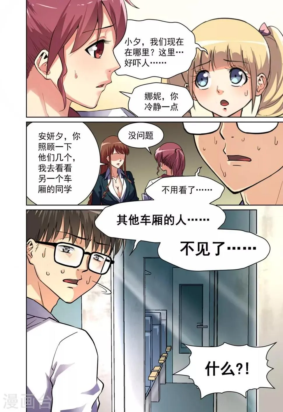 第9话 第4页