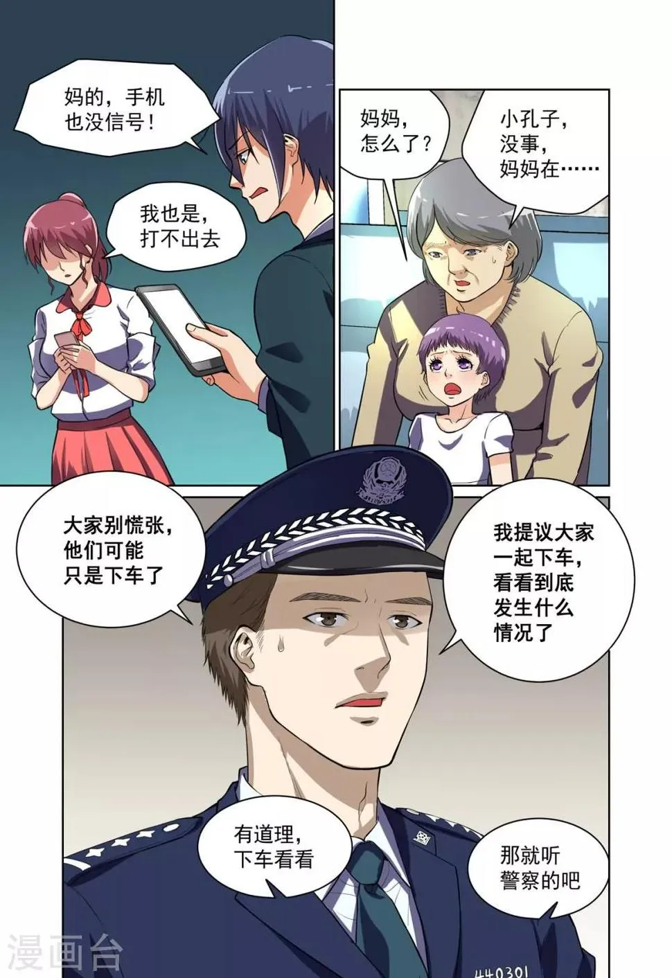 第9话 第5页
