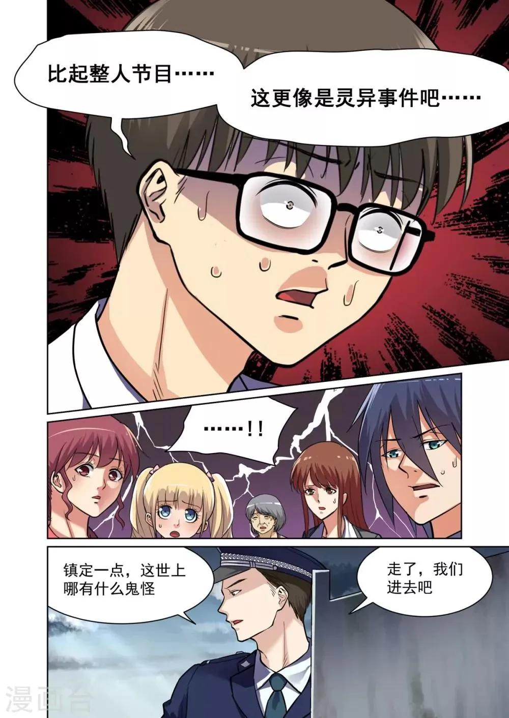 第11话 第2页
