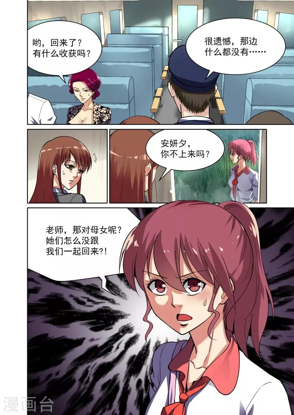 第11话 第8页