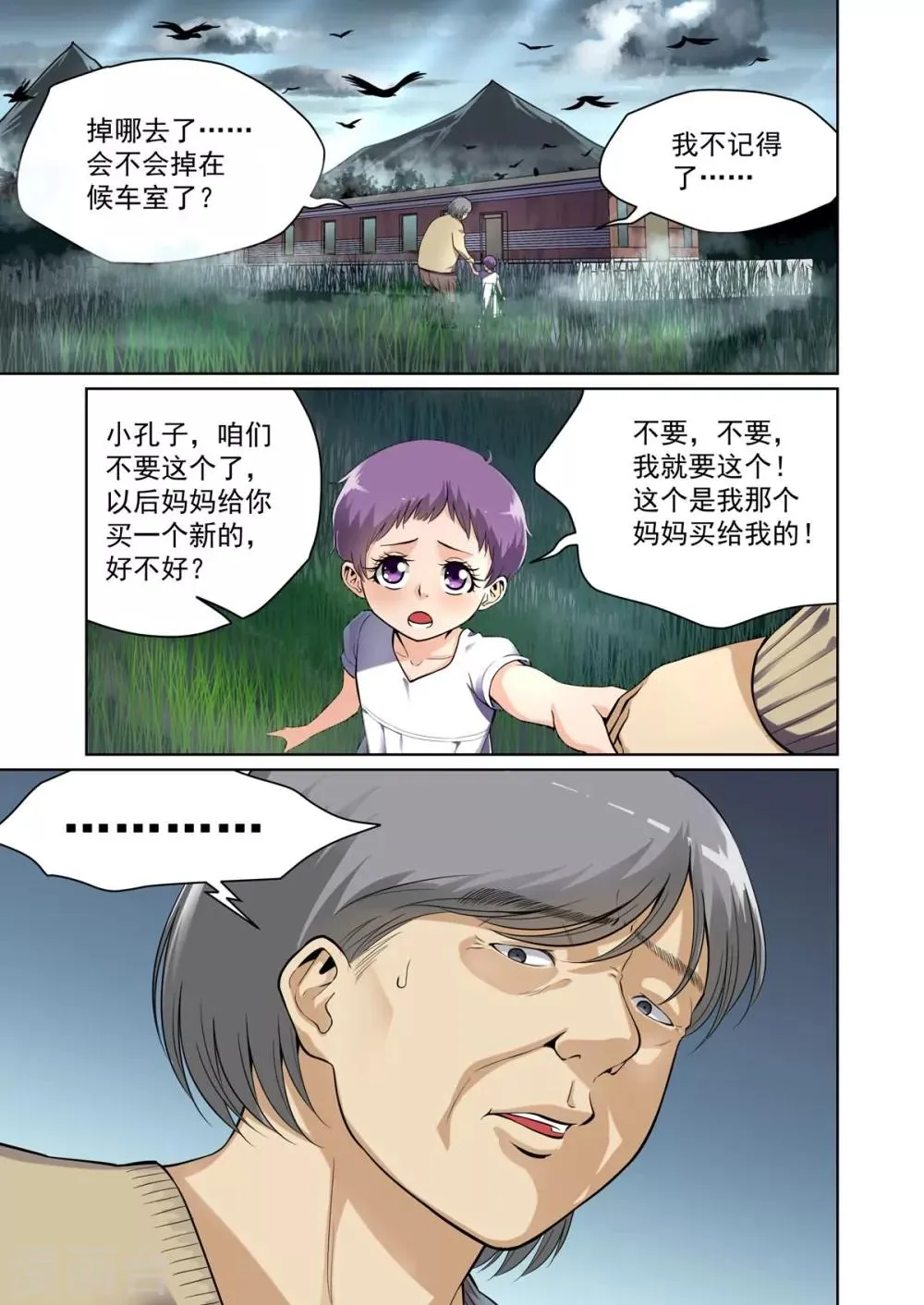 第12话 第1页