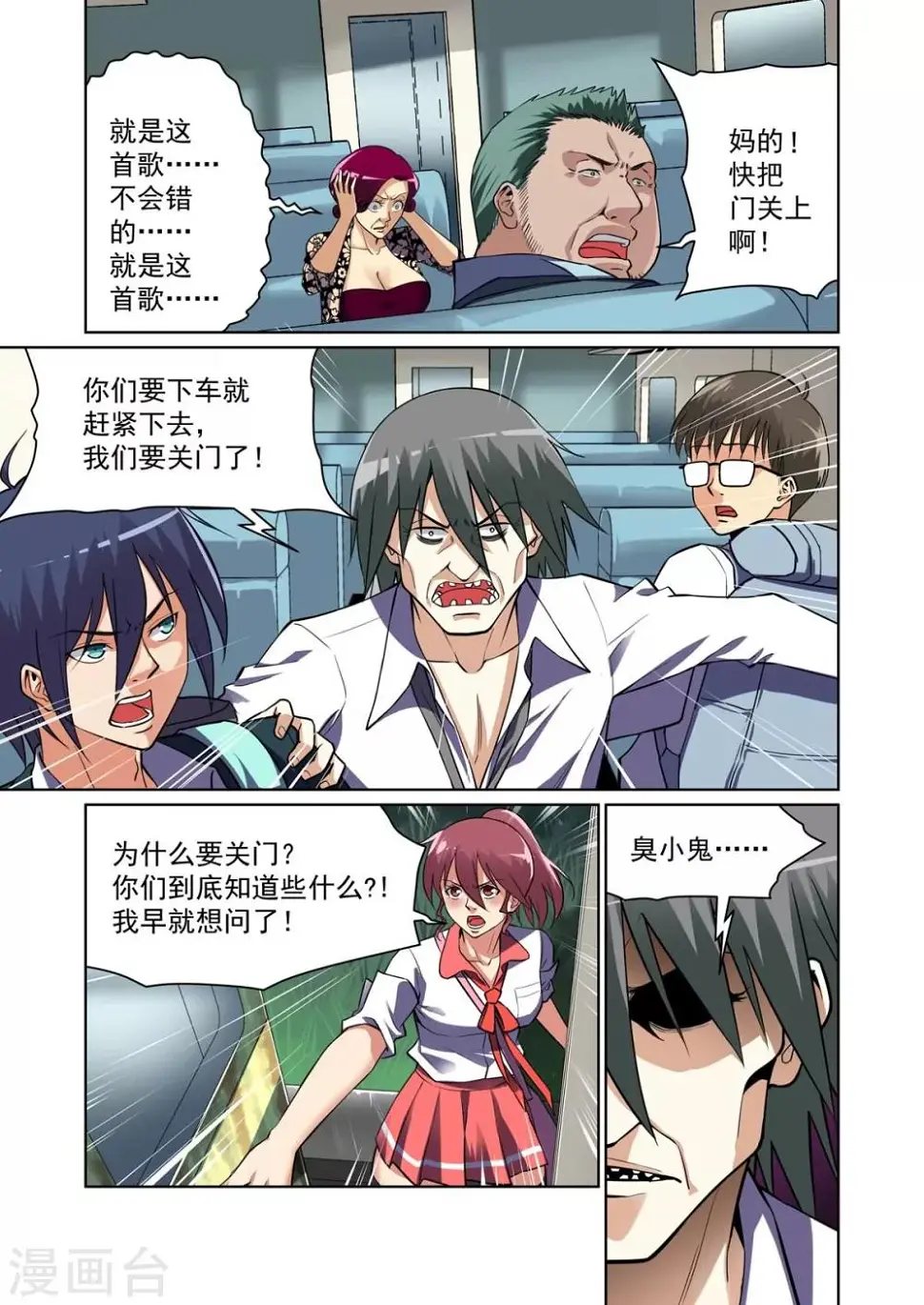 第12话 第5页