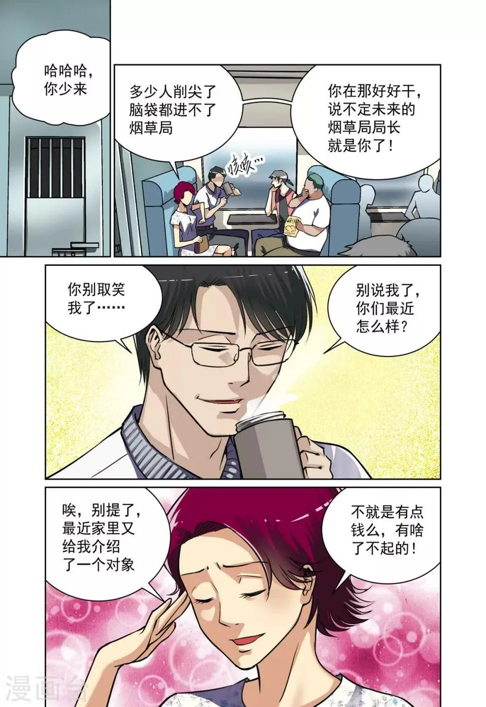第15话 第3页