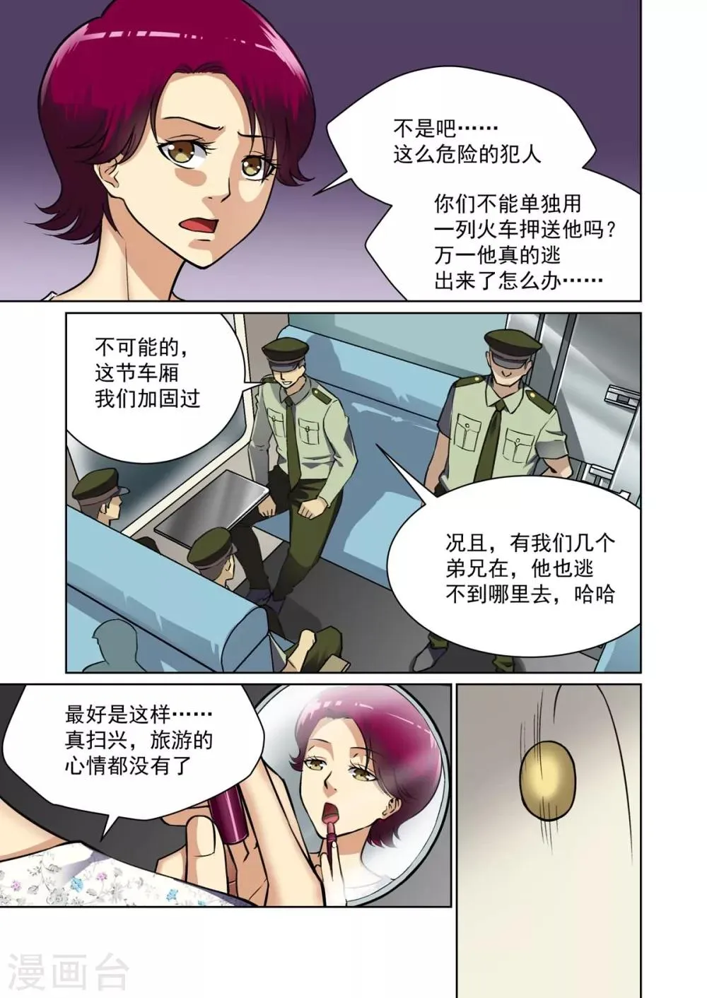 第16话 第1页