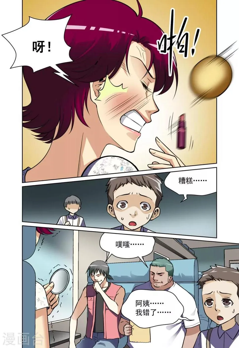 第16话 第2页