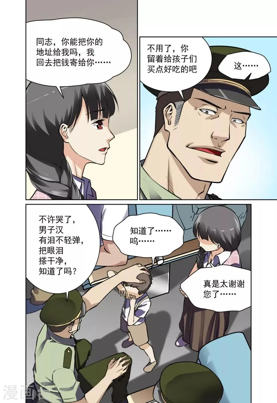 第16话 第8页