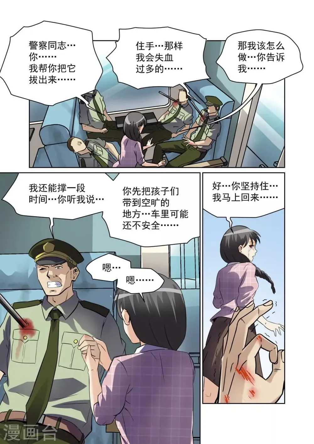 第19话 第3页