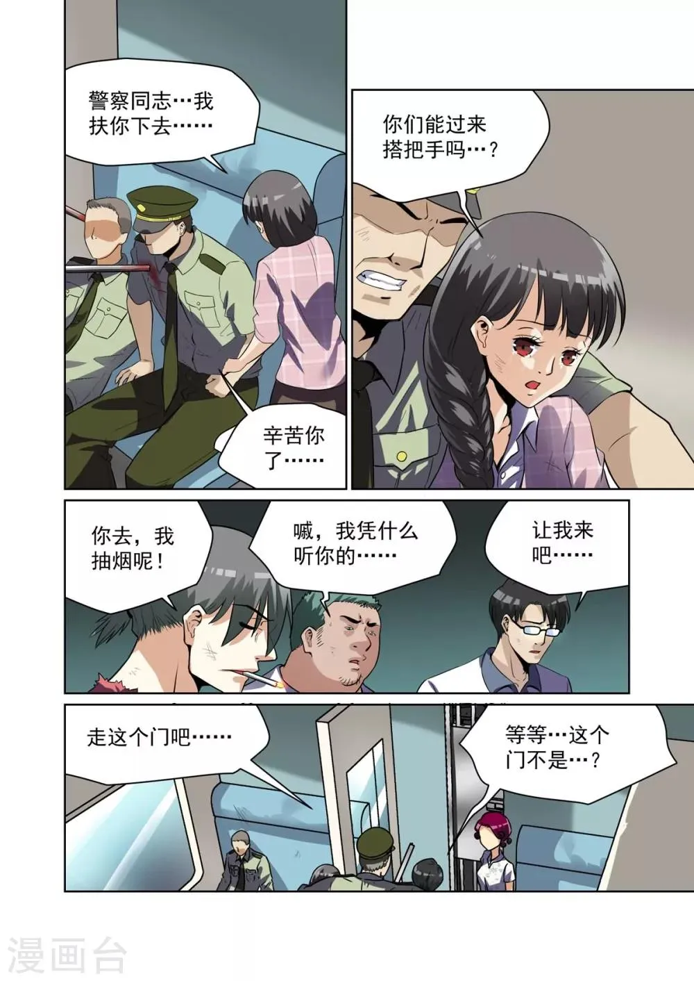 第19话 第6页