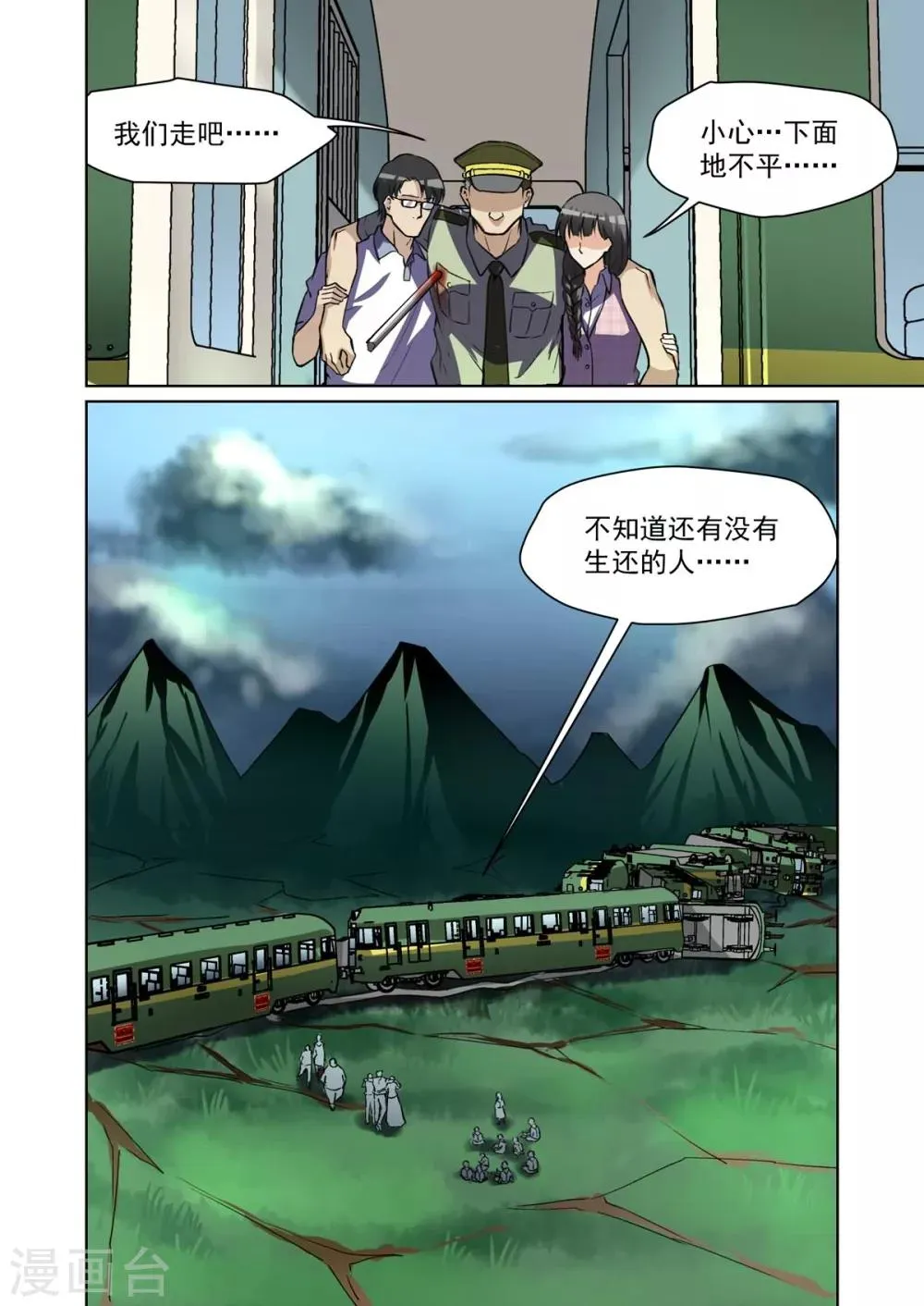 第19话 第8页