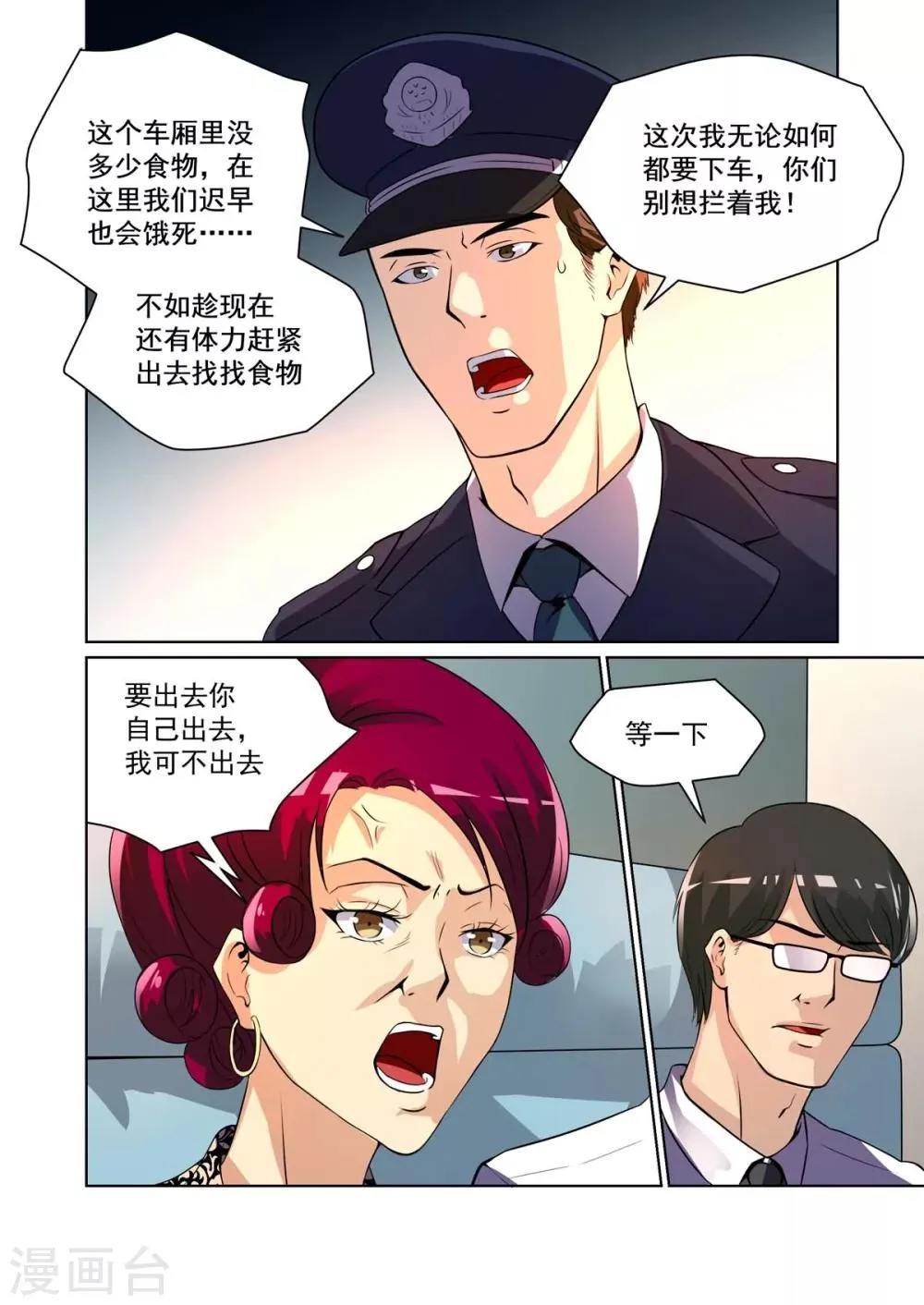 第20话 第6页