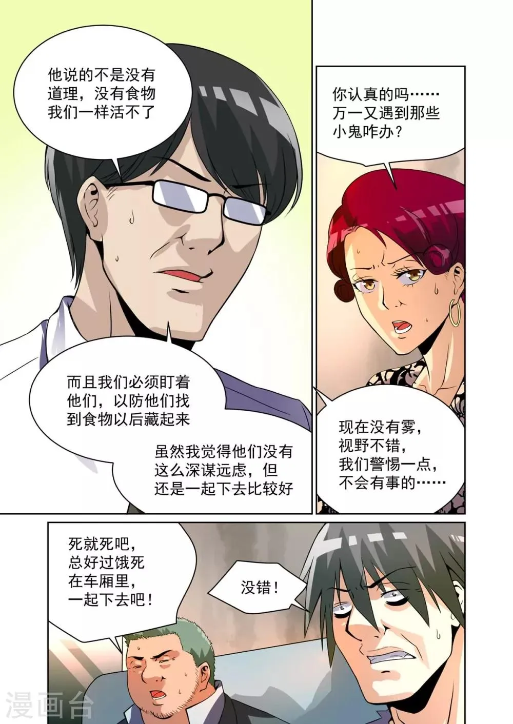 第20话 第7页
