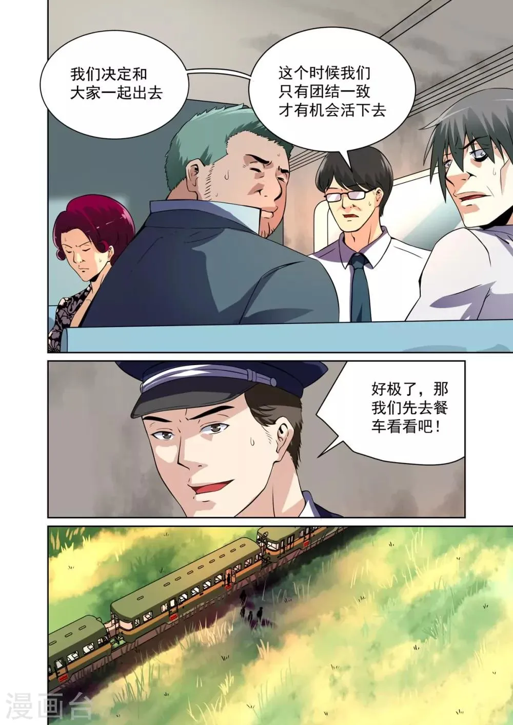 第20话 第8页