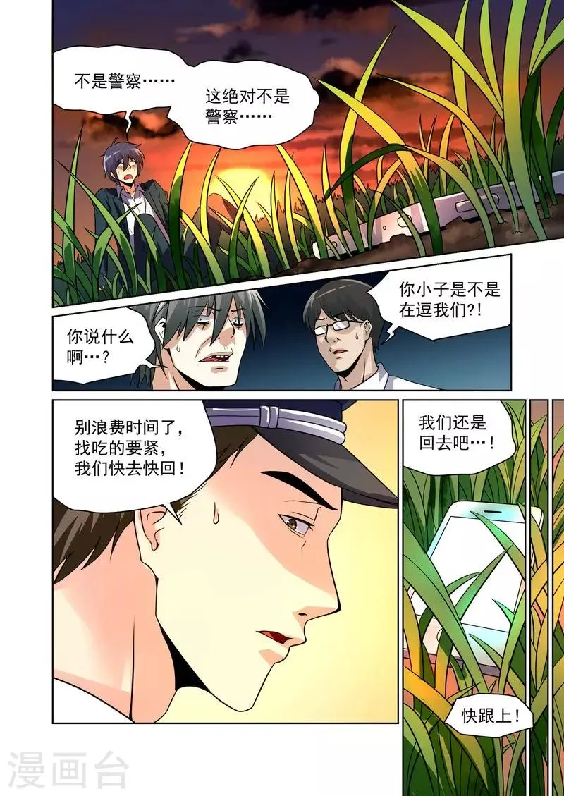第21话 第4页