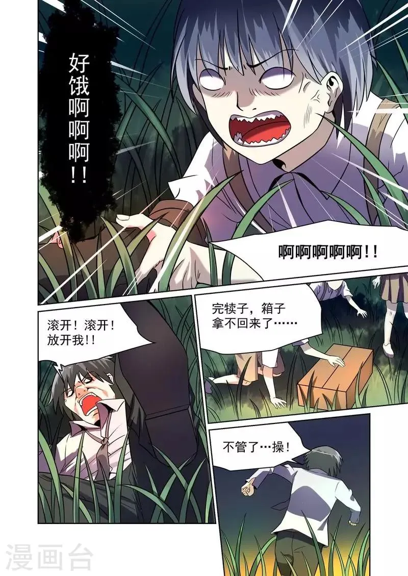 第22话 第4页