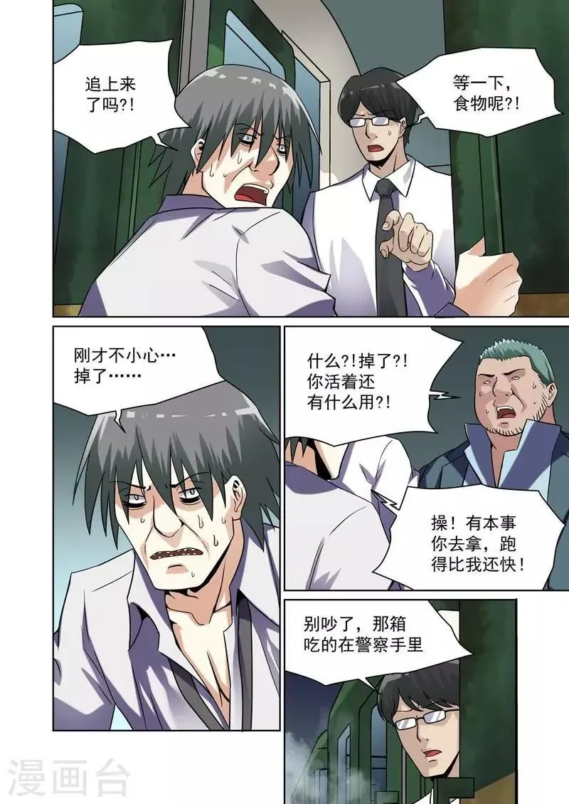第22话 第6页