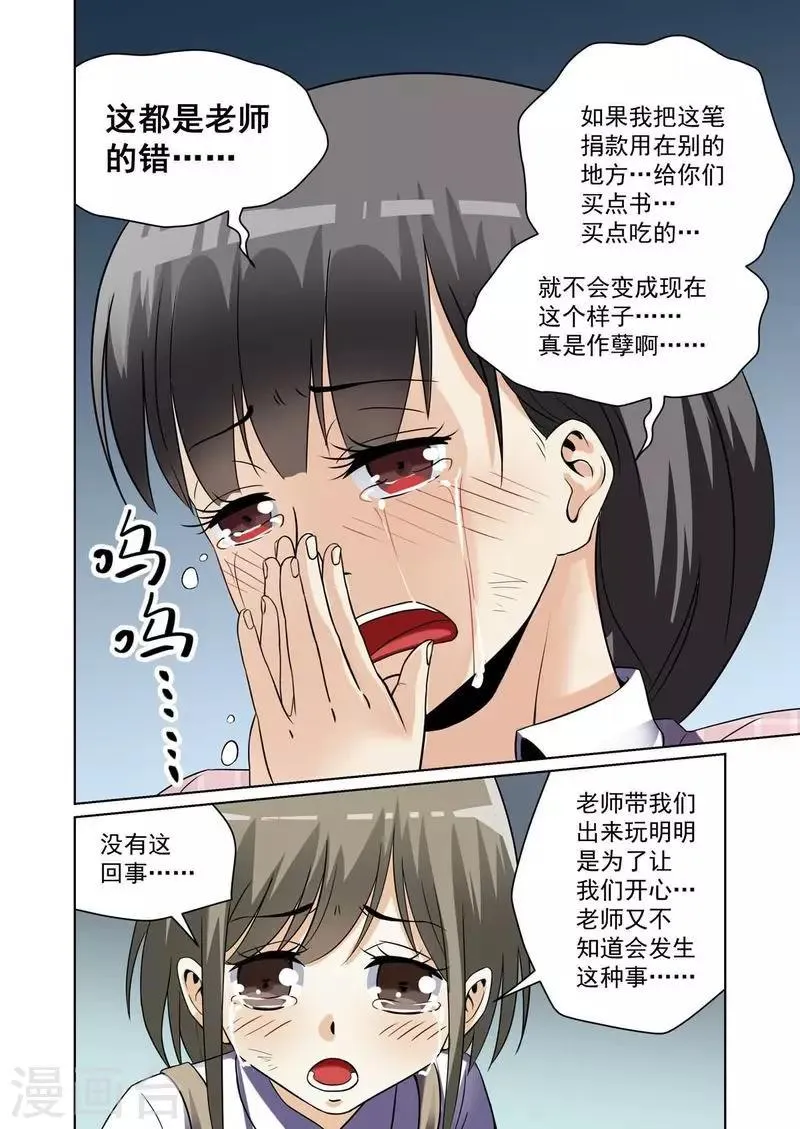 第23话 第4页