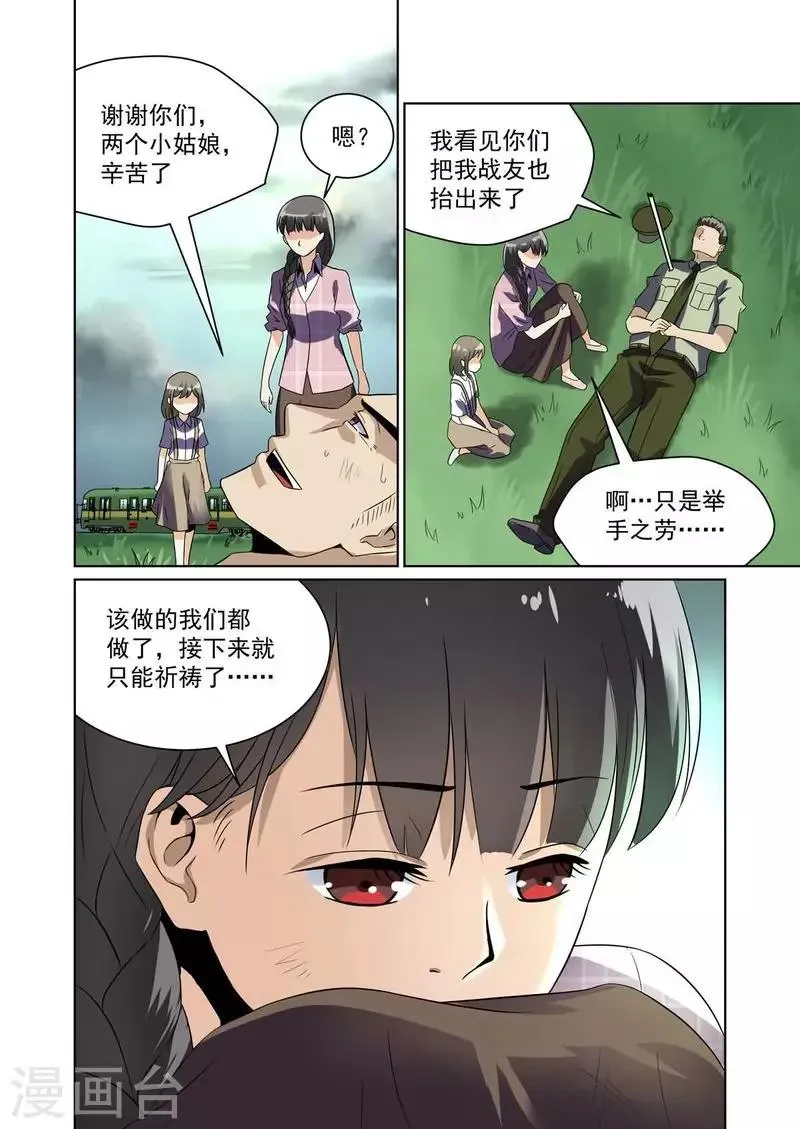第23话 第8页