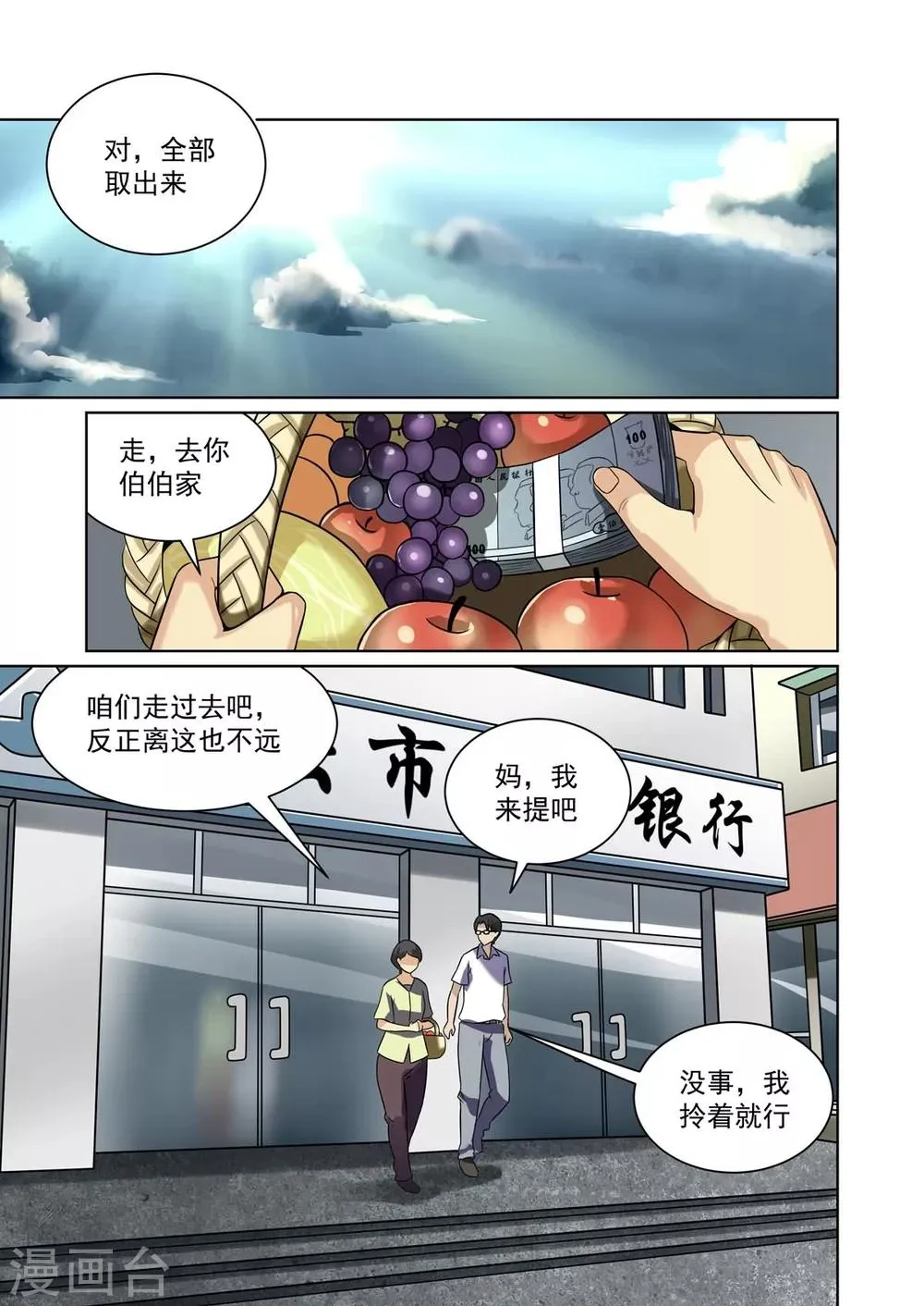 第24话 第1页
