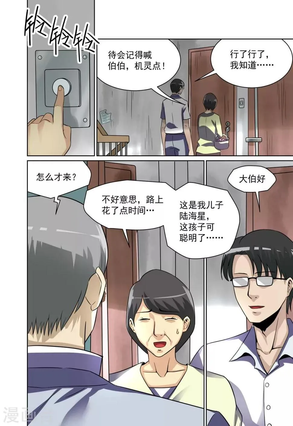 第24话 第2页