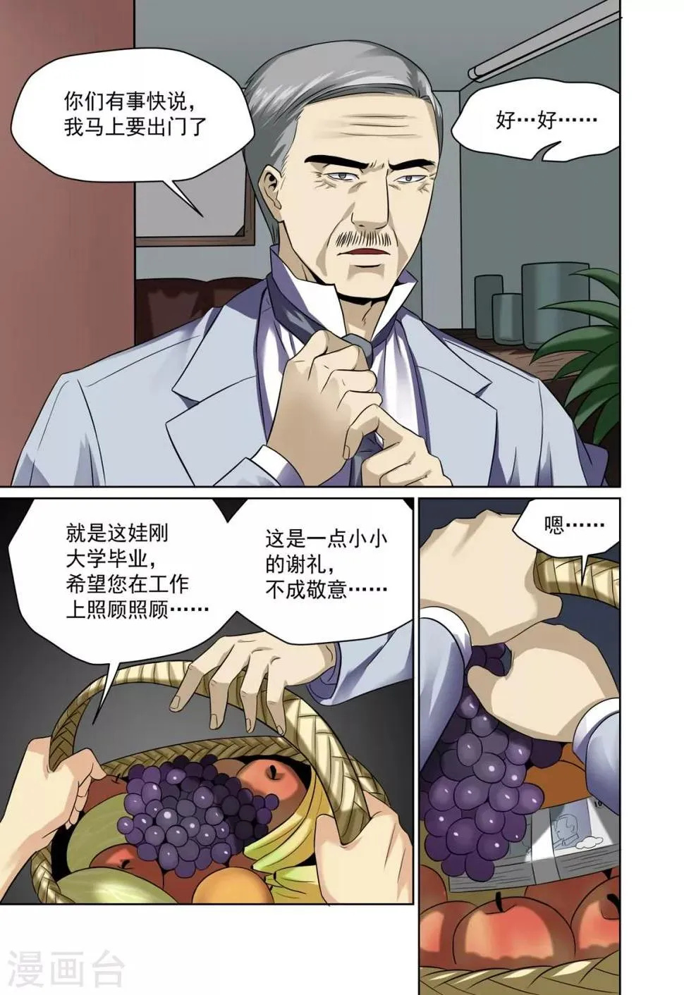 第24话 第3页