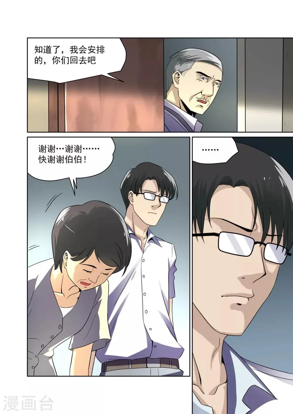 第24话 第4页