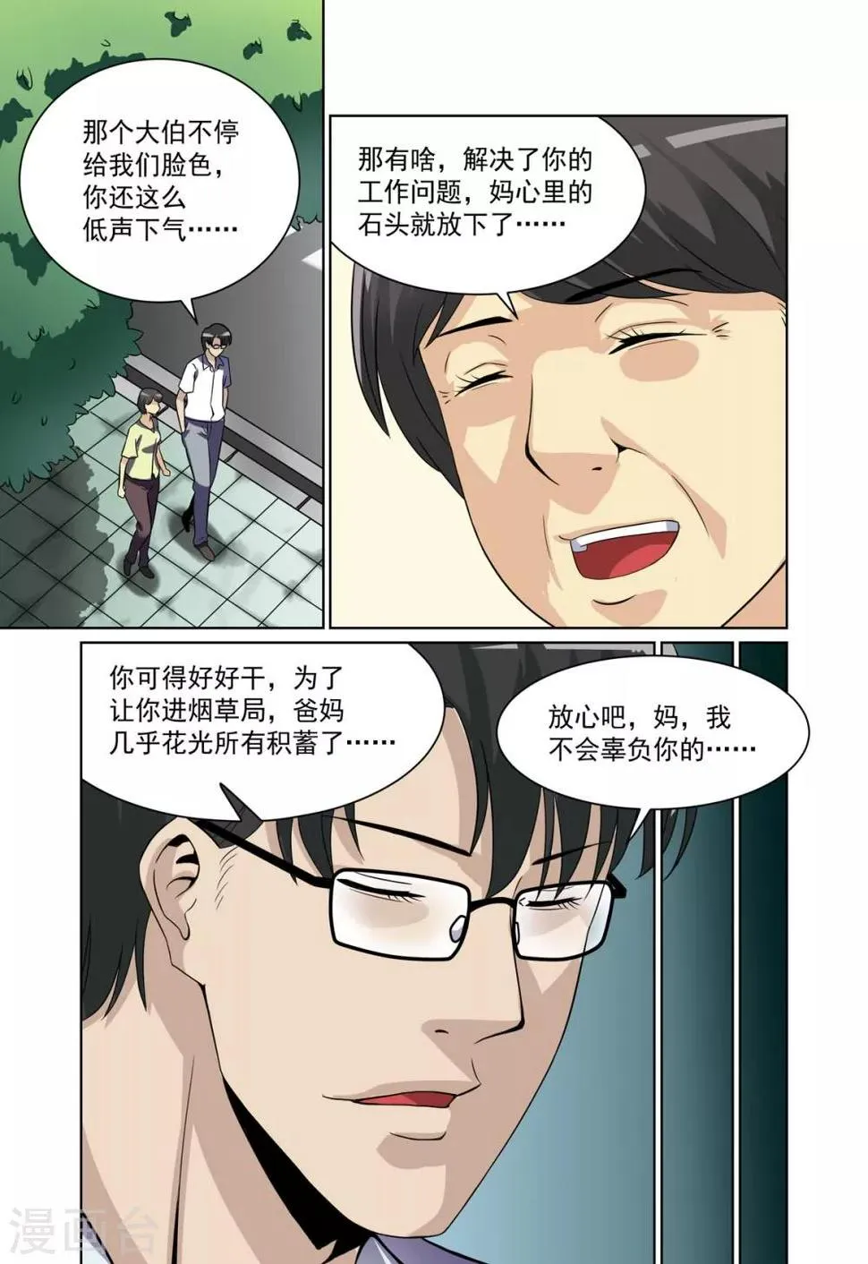 第24话 第5页