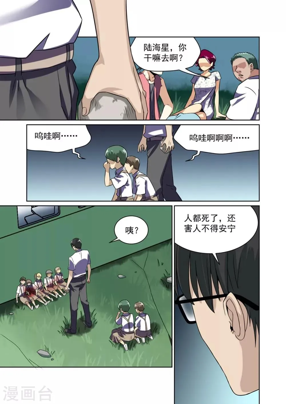 第24话 第7页