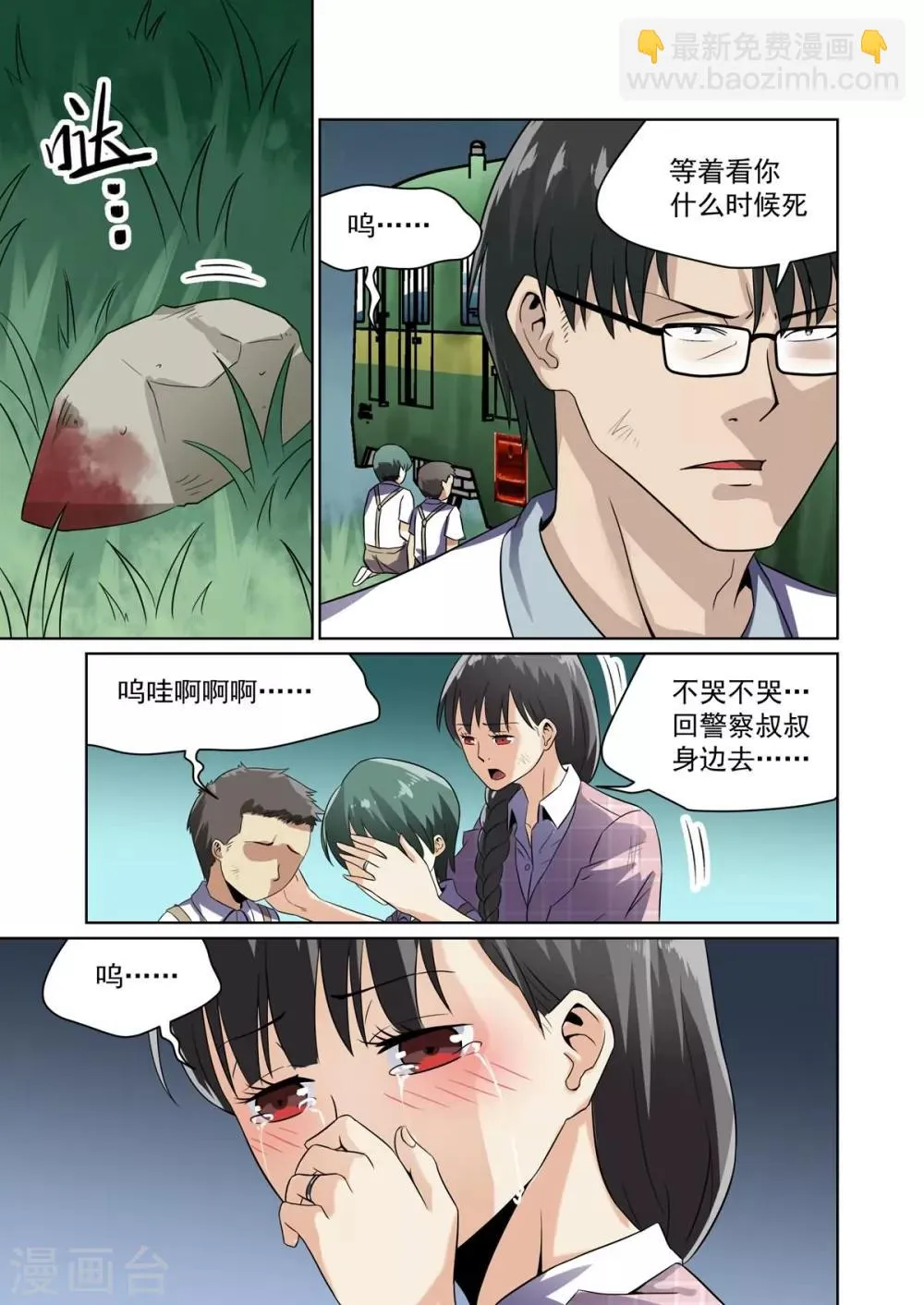 第25话 第3页