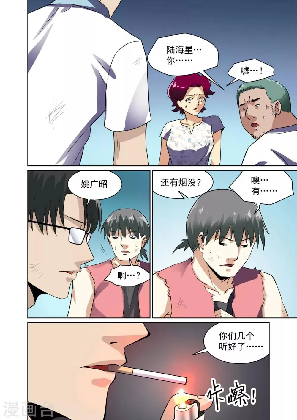 第25话 第4页