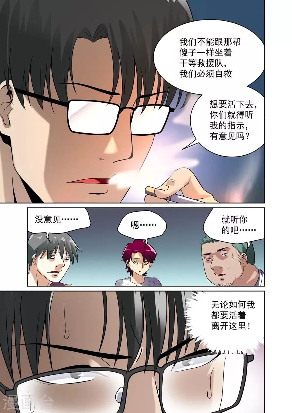 第25话 第5页