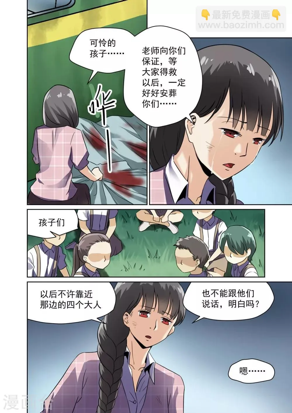 第25话 第6页