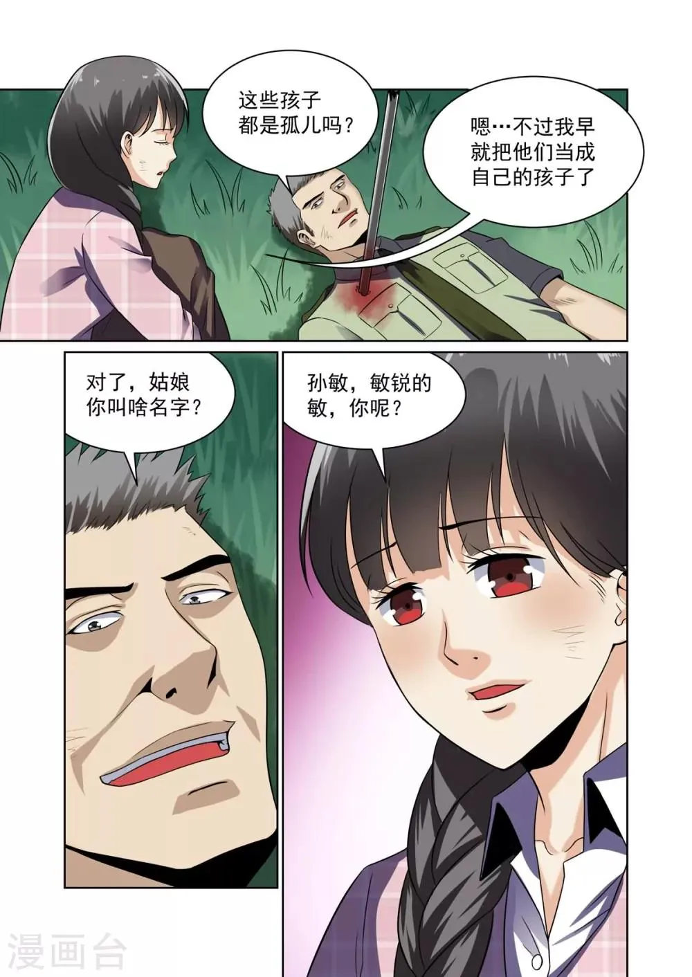 第25话 第7页