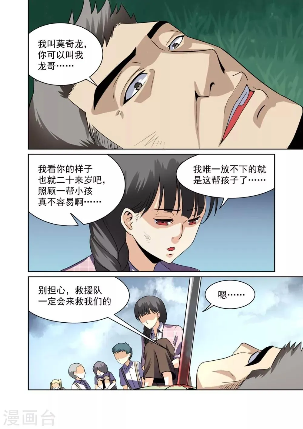第25话 第8页