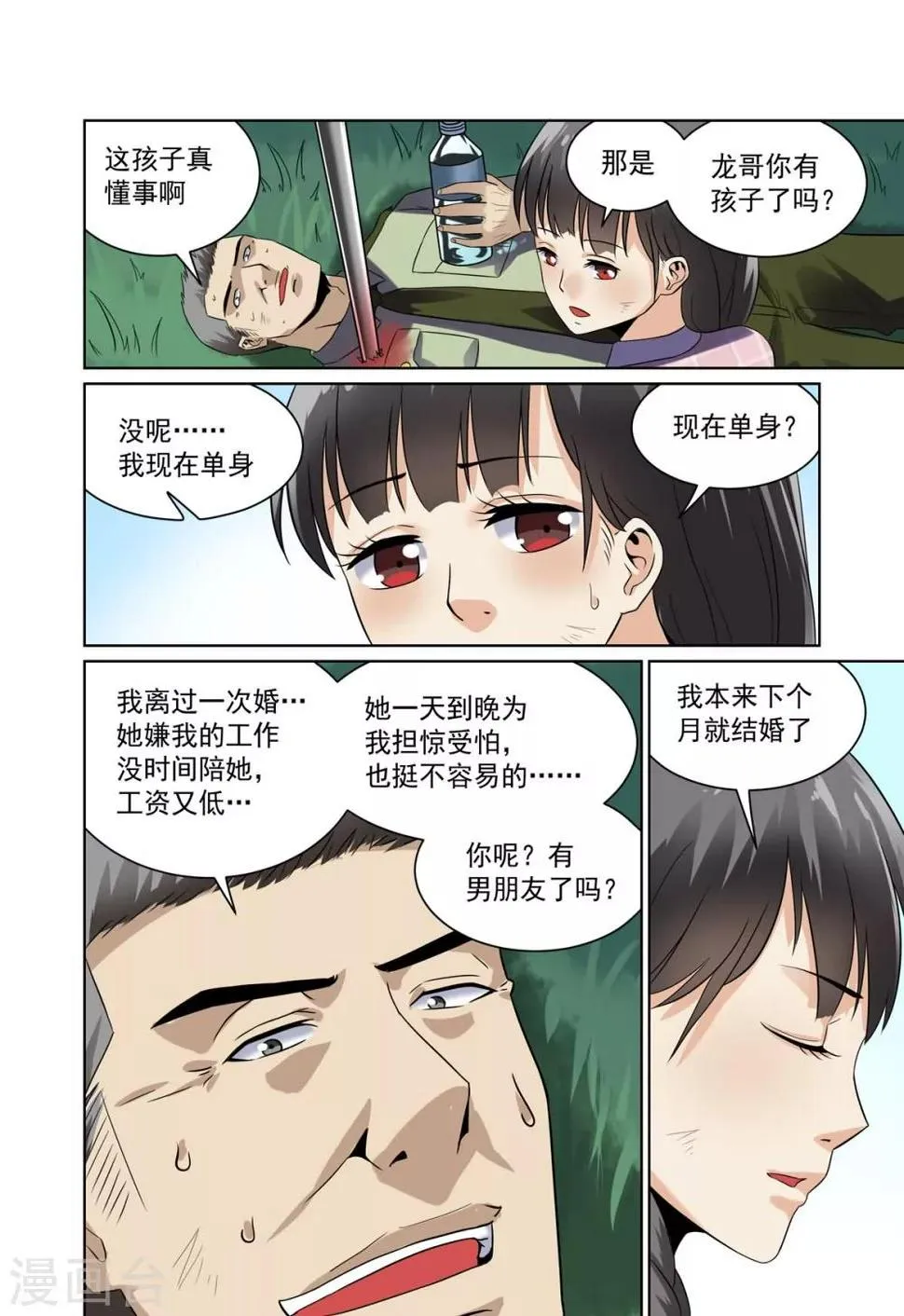 第26话 第2页