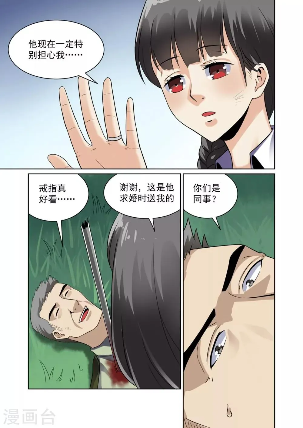 第26话 第3页