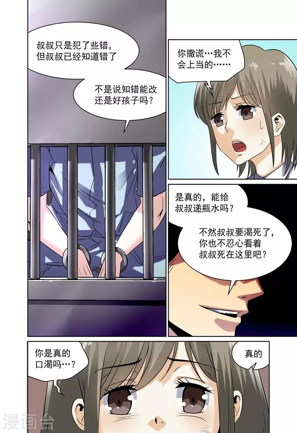 第26话 第6页