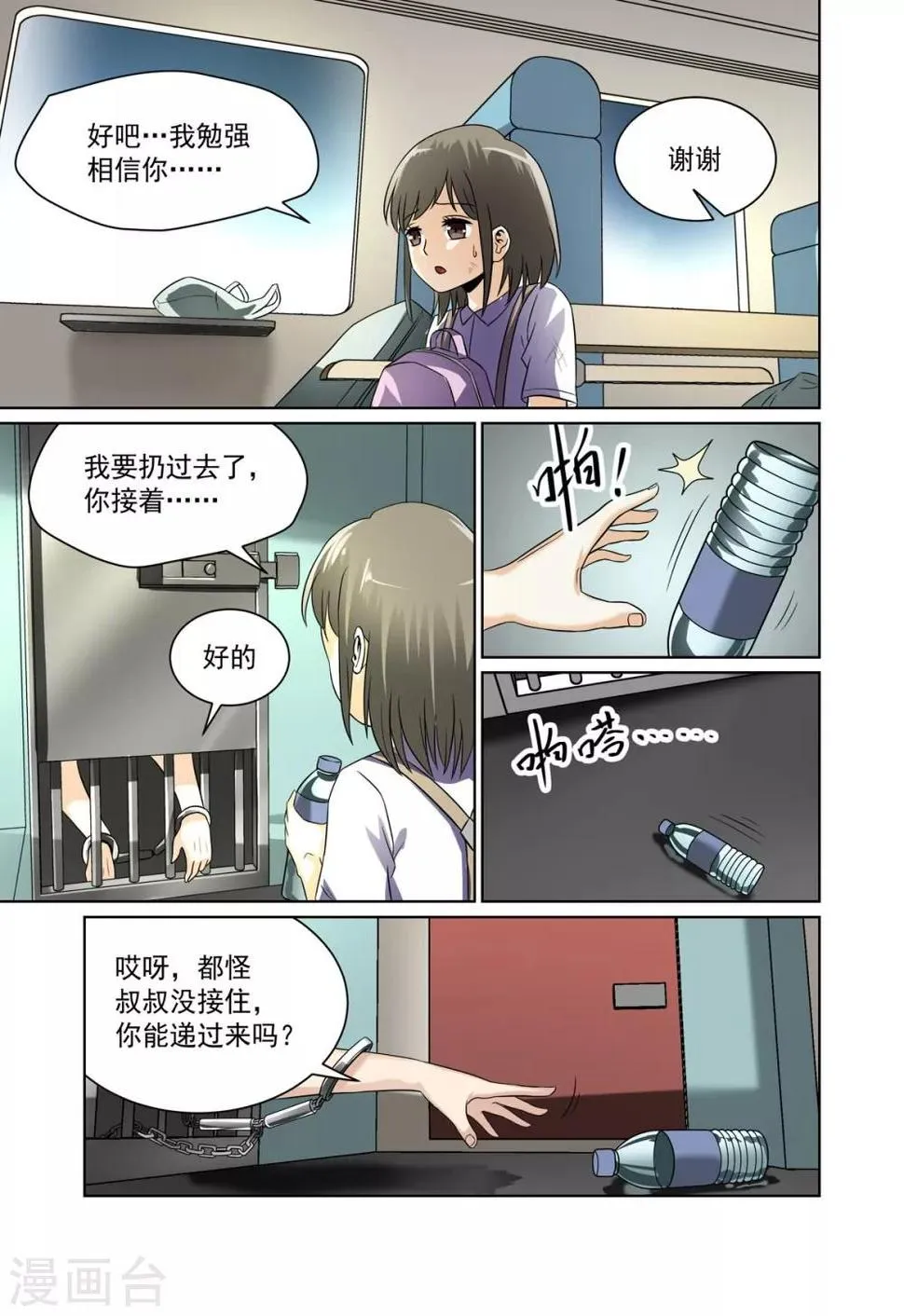 第26话 第7页