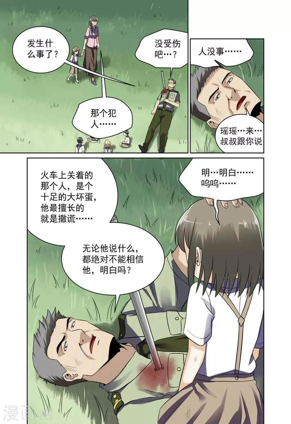 第27话 第3页