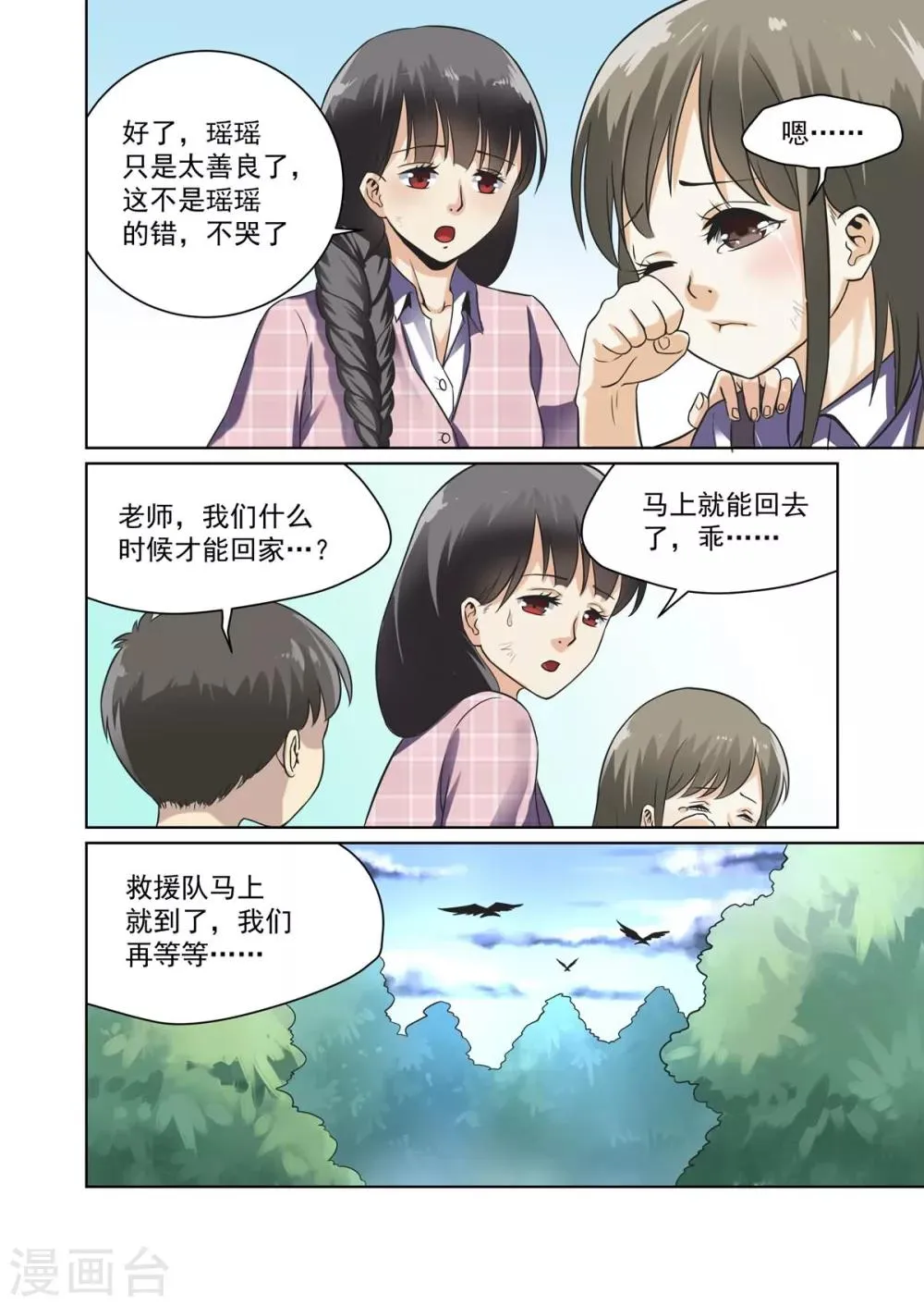 第27话 第4页